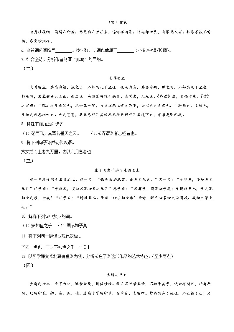 山东省乐陵市2023-2024学年八年级下学期期末语文试题(原卷版)第2页