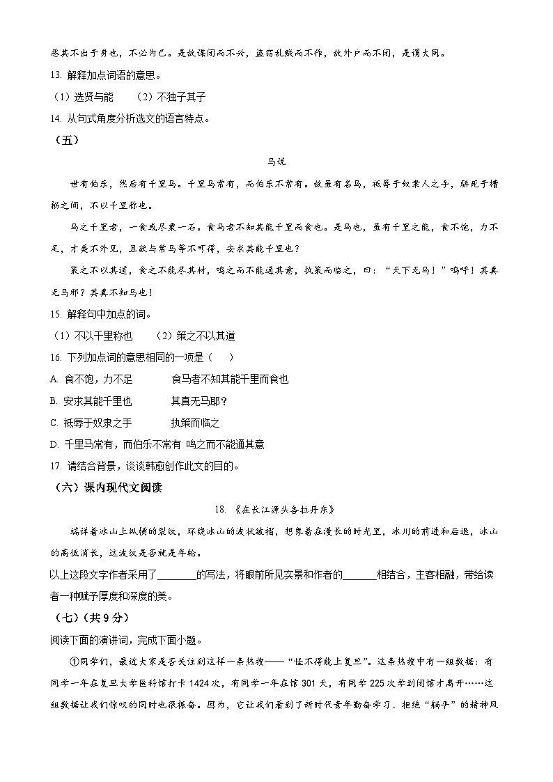 山东省乐陵市2023-2024学年八年级下学期期末语文试题(原卷版)第3页