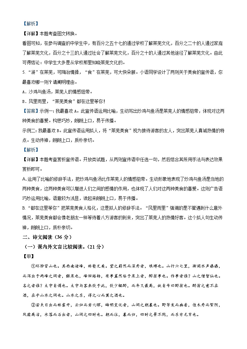 山东省济南市莱芜区2023-2024学年八年级下学期期末语文试题(解析版)第3页