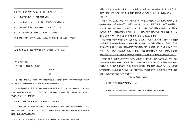 吉林省吉林市第七中学校2024-2025学年八年级上学期开学考试语文试卷第2页