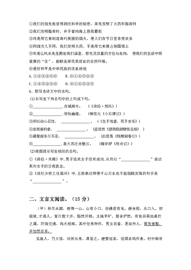 2024年春辽宁省站前区八年级语文(下册期中)试卷及答案第2页