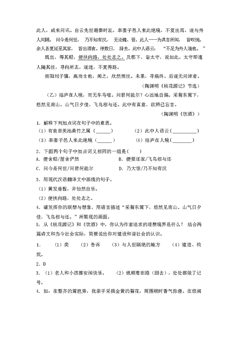 2024年春辽宁省站前区八年级语文(下册期中)试卷及答案第3页