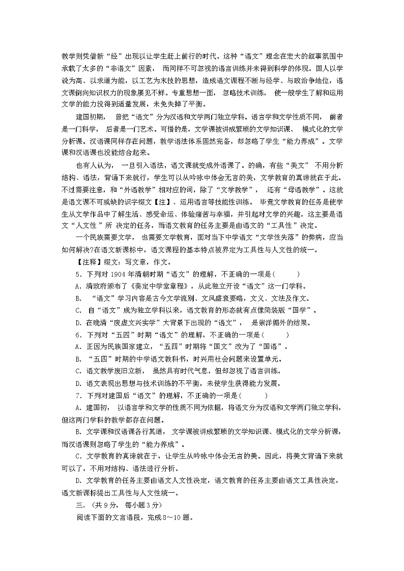 2023后秋湖北省武汉市武珞路中学八年级语文上册期中考试试卷第2页