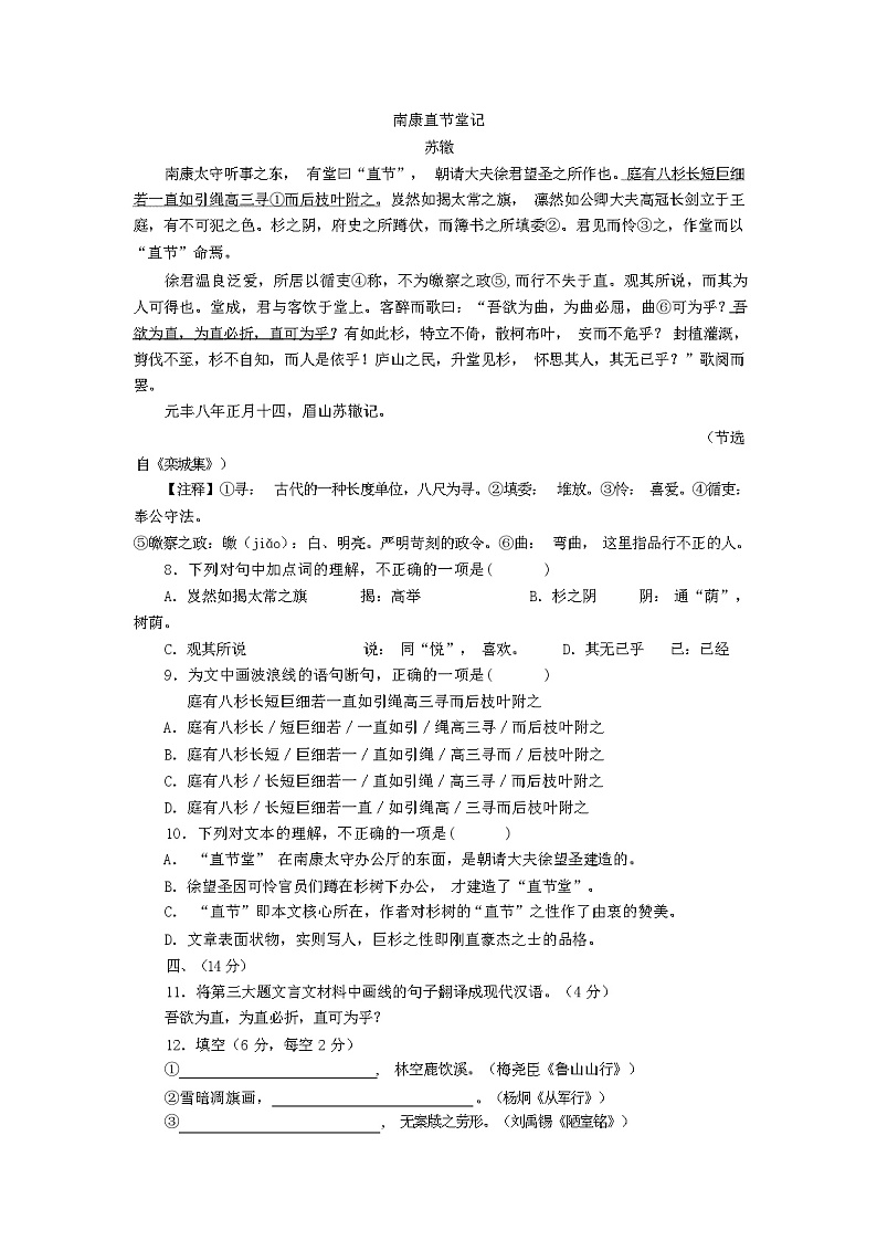 2023后秋湖北省武汉市武珞路中学八年级语文上册期中考试试卷第3页