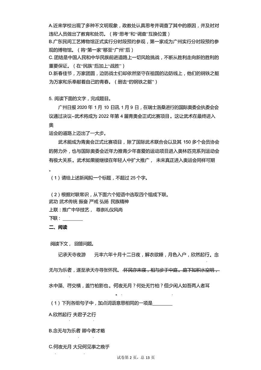[語文][期中]2023年秋廣東省揭陽市普寧市八年級(上)期中語文試卷(有解析)第3頁