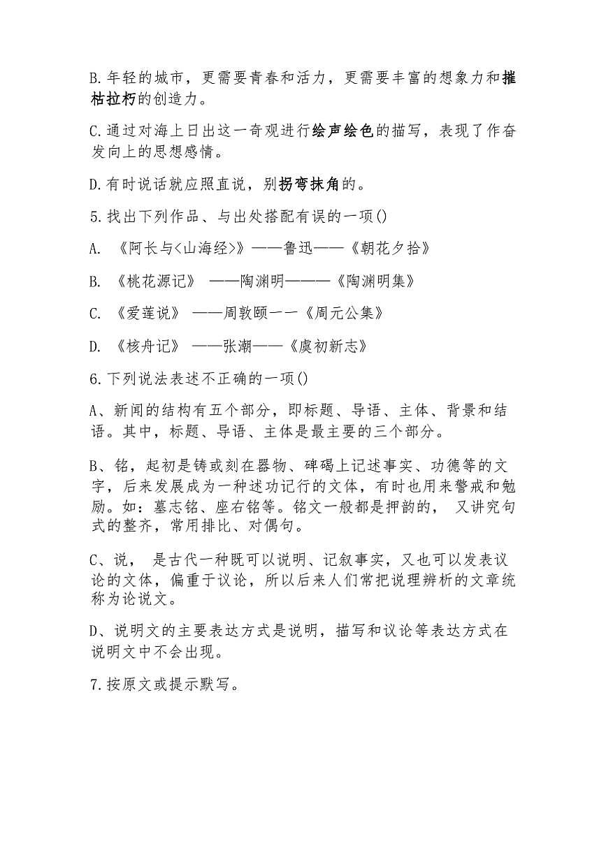 [語文][期中]2023年秋遼寧省葫蘆島市連山區(qū)八年級上冊期中考試語文試卷(有答案)第2頁