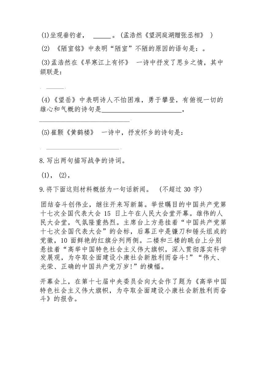 [語文][期中]2023年秋遼寧省葫蘆島市連山區(qū)八年級上冊期中考試語文試卷(有答案)第3頁