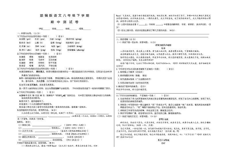 2024年春辽宁省灯塔市部编版八年级下册语文《期中考试试卷》及答案解析01