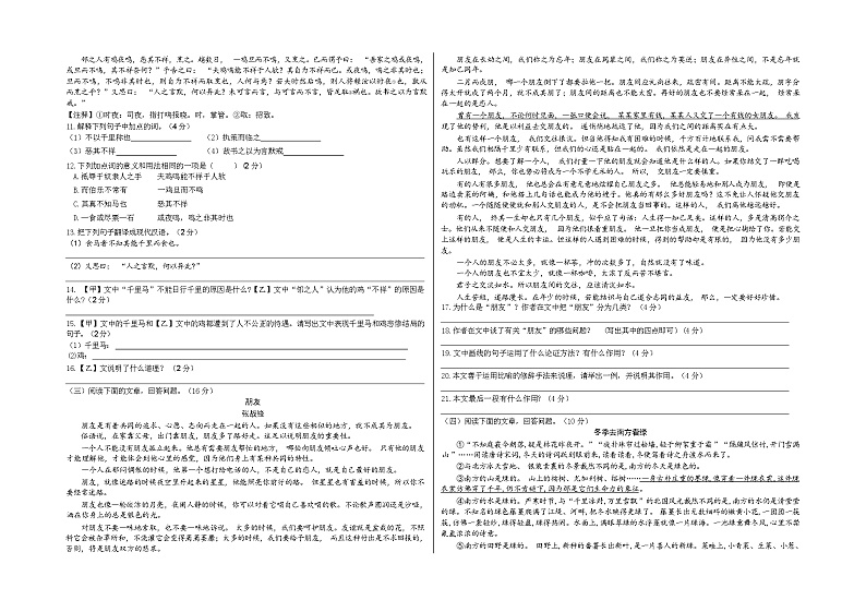 2024年春辽宁省灯塔市部编版八年级下册语文《期中考试试卷》及答案解析02
