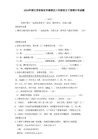 2024年春江苏省南京市秦淮区八年级下学期期中考试语文试卷（含答案和解析）