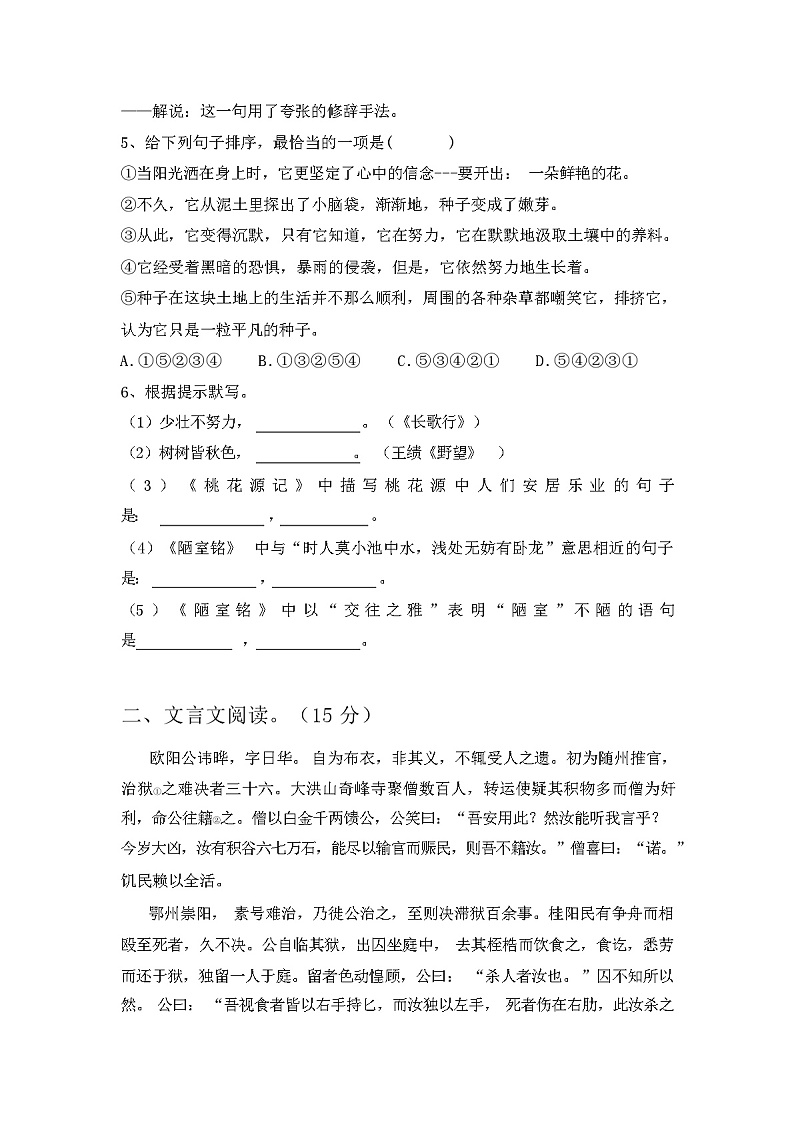 2024年春辽宁省东洲区八年级语文(下册期中)试卷及答案第2页