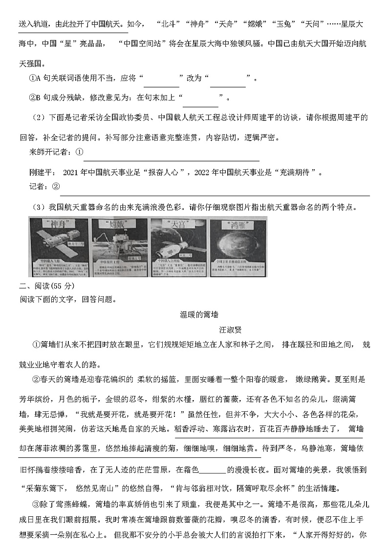 2024年春安徽省黄山市八年级下学期语文期中测试试卷【含答案】第3页