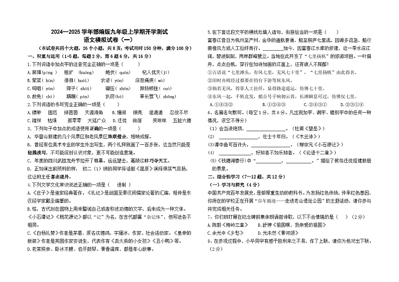 2024--2025学年九年级上学期开学测试语文模拟卷(一)及答案01