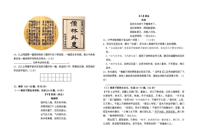 2024--2025学年九年级上学期开学测试语文模拟试卷(三)及答案02