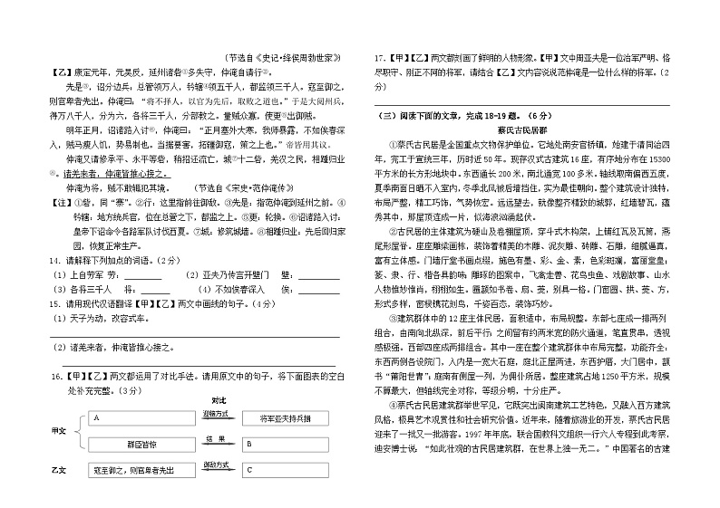 2024--2025学年九年级上学期开学测试语文模拟试卷(三)及答案03