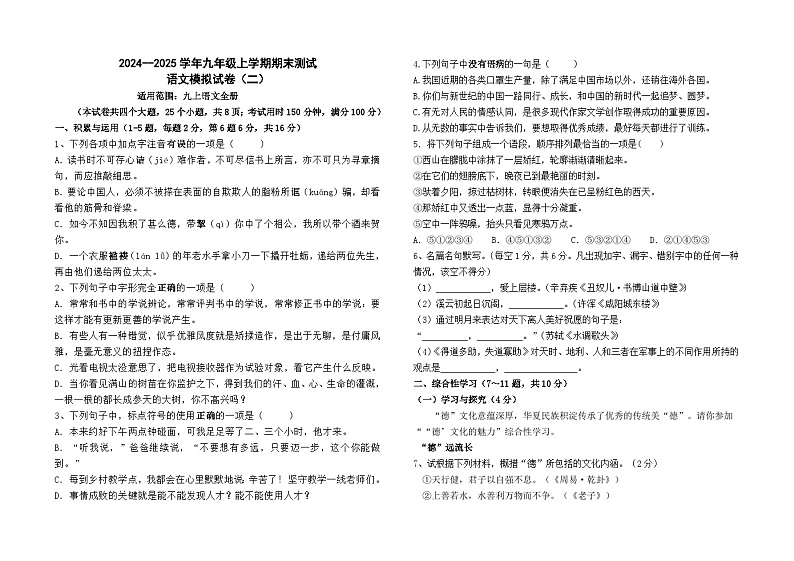 2024--2025学年九年级上学期期末测试语文模拟卷(二)及答案01