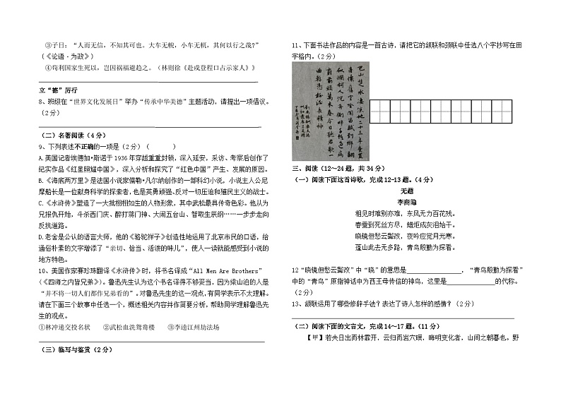 2024--2025学年九年级上学期期末测试语文模拟卷(二)及答案02