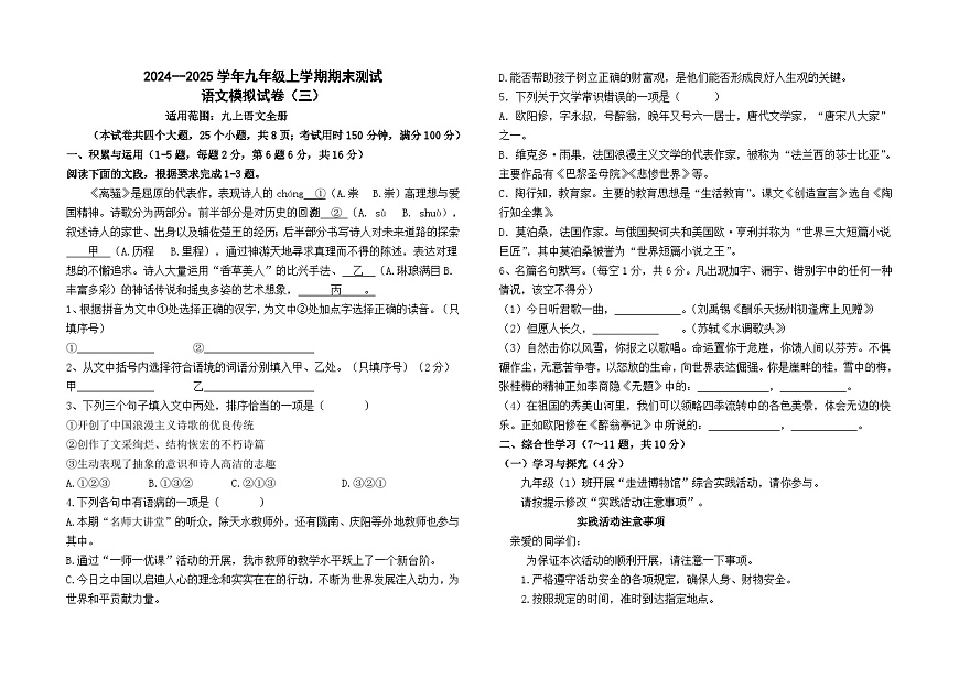 2024--2025學(xué)年九年級(jí)上學(xué)期期末測試語文模擬卷（三）及答案第1頁