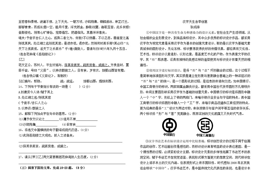2024--2025學(xué)年九年級(jí)上學(xué)期期末測試語文模擬卷（三）及答案第3頁
