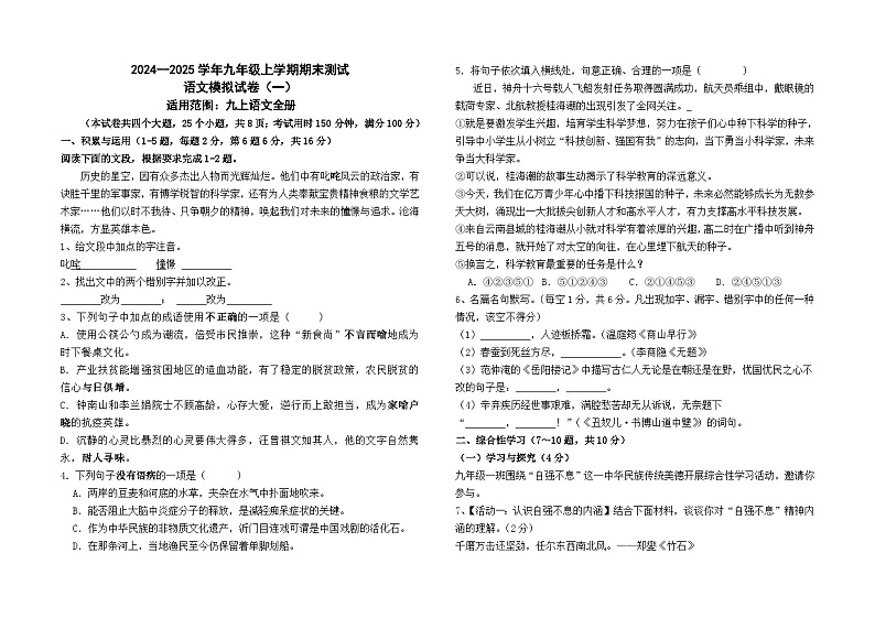 2024--2025学年九年级上学期期末测试语文模拟卷(一)及答案01