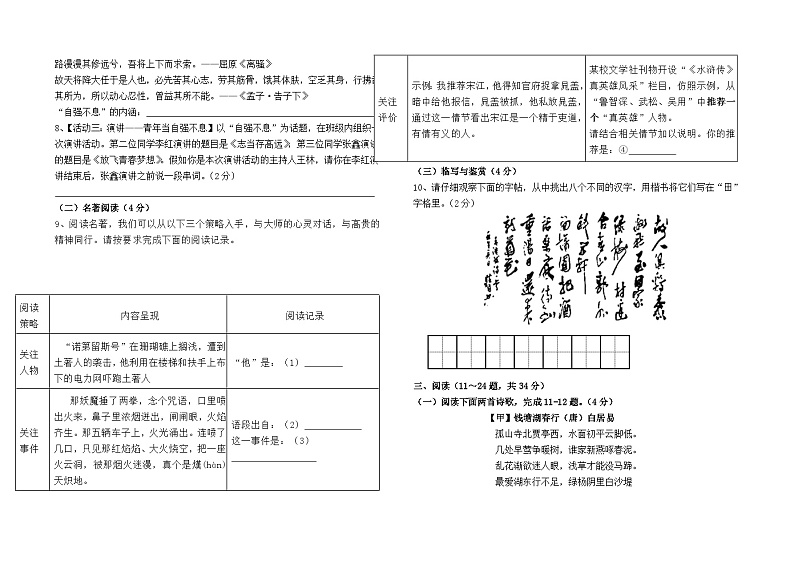 2024--2025学年九年级上学期期末测试语文模拟卷(一)及答案02