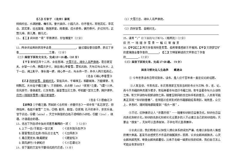 2024--2025学年九年级上学期期末测试语文模拟卷(一)及答案03