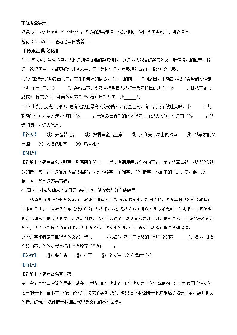 陜西省渭南市大荔縣2023-2024學(xué)年八年級(jí)下學(xué)期期末語(yǔ)文試題（解析版）第2頁(yè)