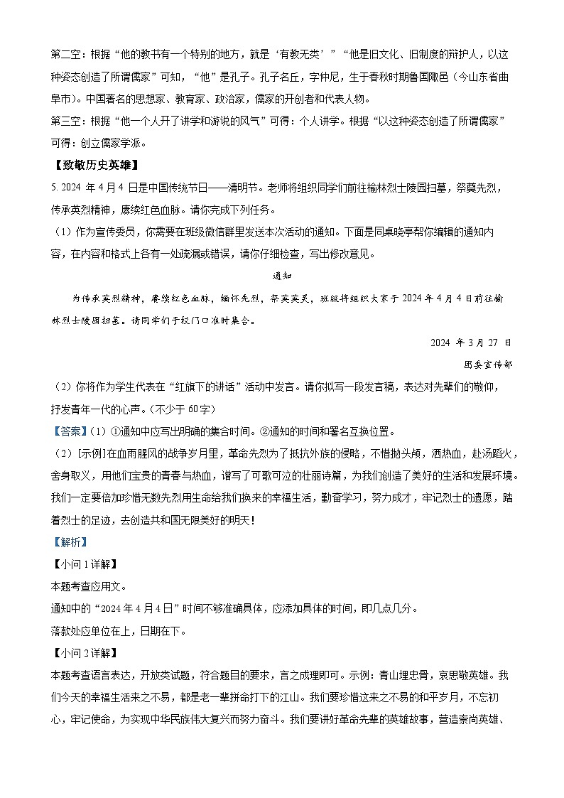 陜西省渭南市大荔縣2023-2024學(xué)年八年級(jí)下學(xué)期期末語(yǔ)文試題（解析版）第3頁(yè)