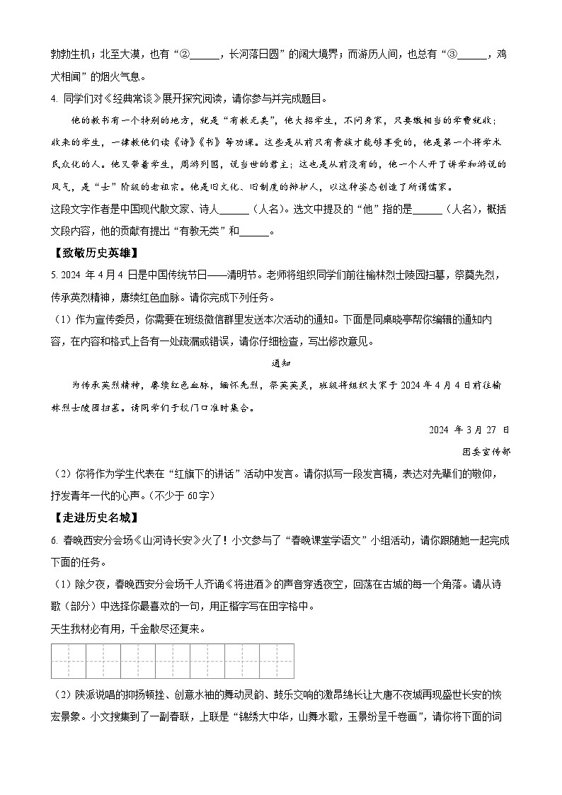 陜西省渭南市大荔縣2023-2024學(xué)年八年級(jí)下學(xué)期期末語(yǔ)文試題（原卷版）第2頁(yè)