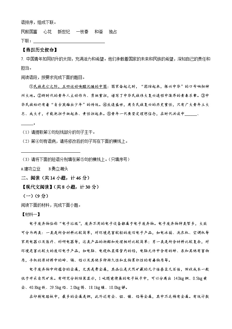 陜西省渭南市大荔縣2023-2024學(xué)年八年級(jí)下學(xué)期期末語(yǔ)文試題（原卷版）第3頁(yè)