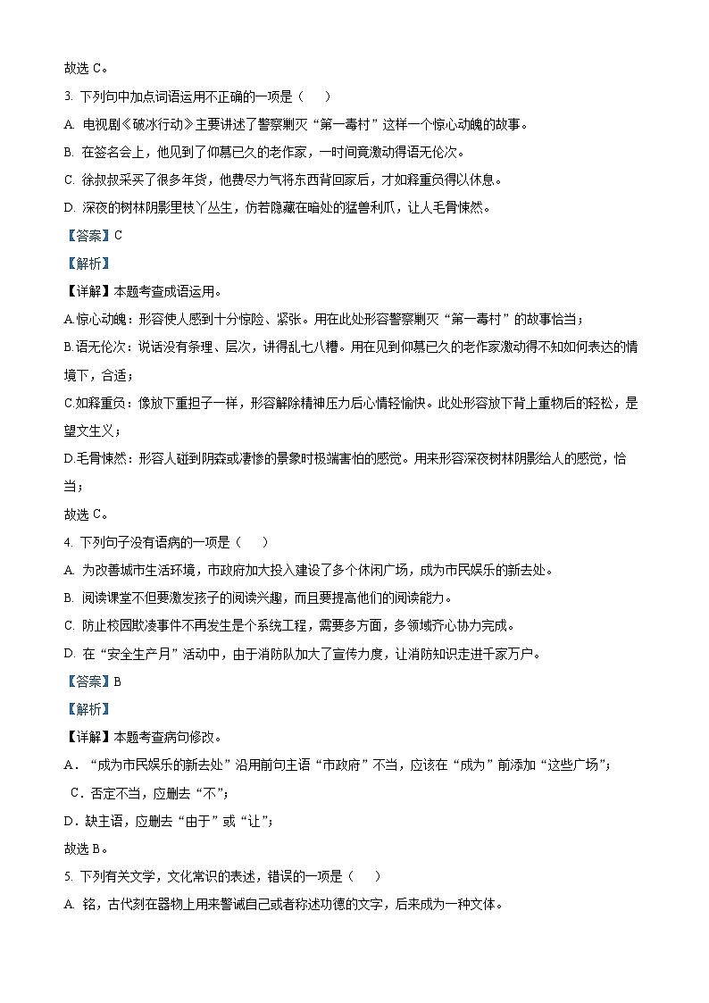 山东省临沂市平邑县2023-2024学年七年级下学期期末语文试题(原卷版+解析版)02
