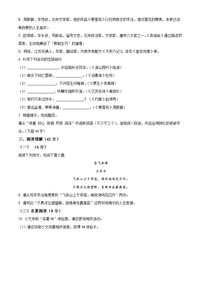 山东省临沂市平邑县2023-2024学年七年级下学期期末语文试题(原卷版+解析版)02