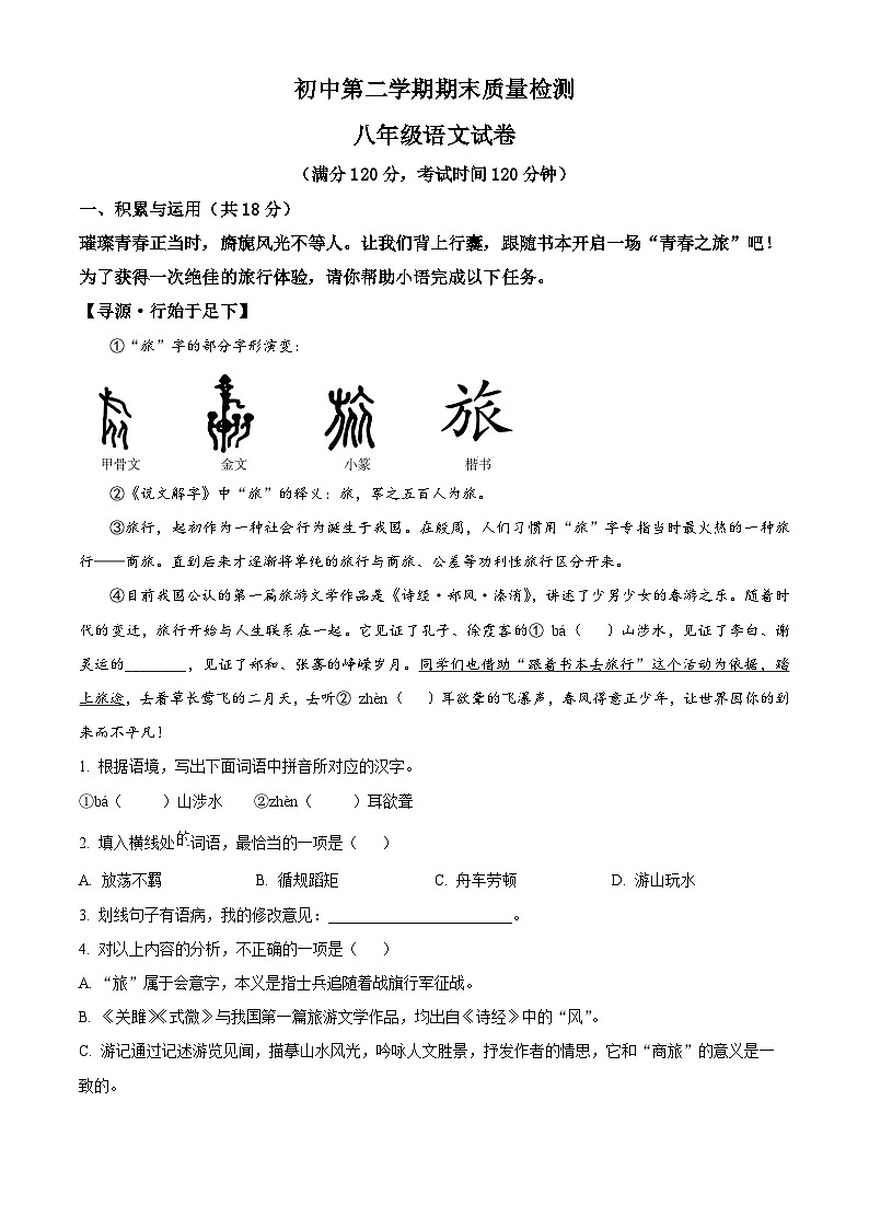 河南省鞏義市2023-2024學年八年級下學期期末語文試題（原卷版）第1頁