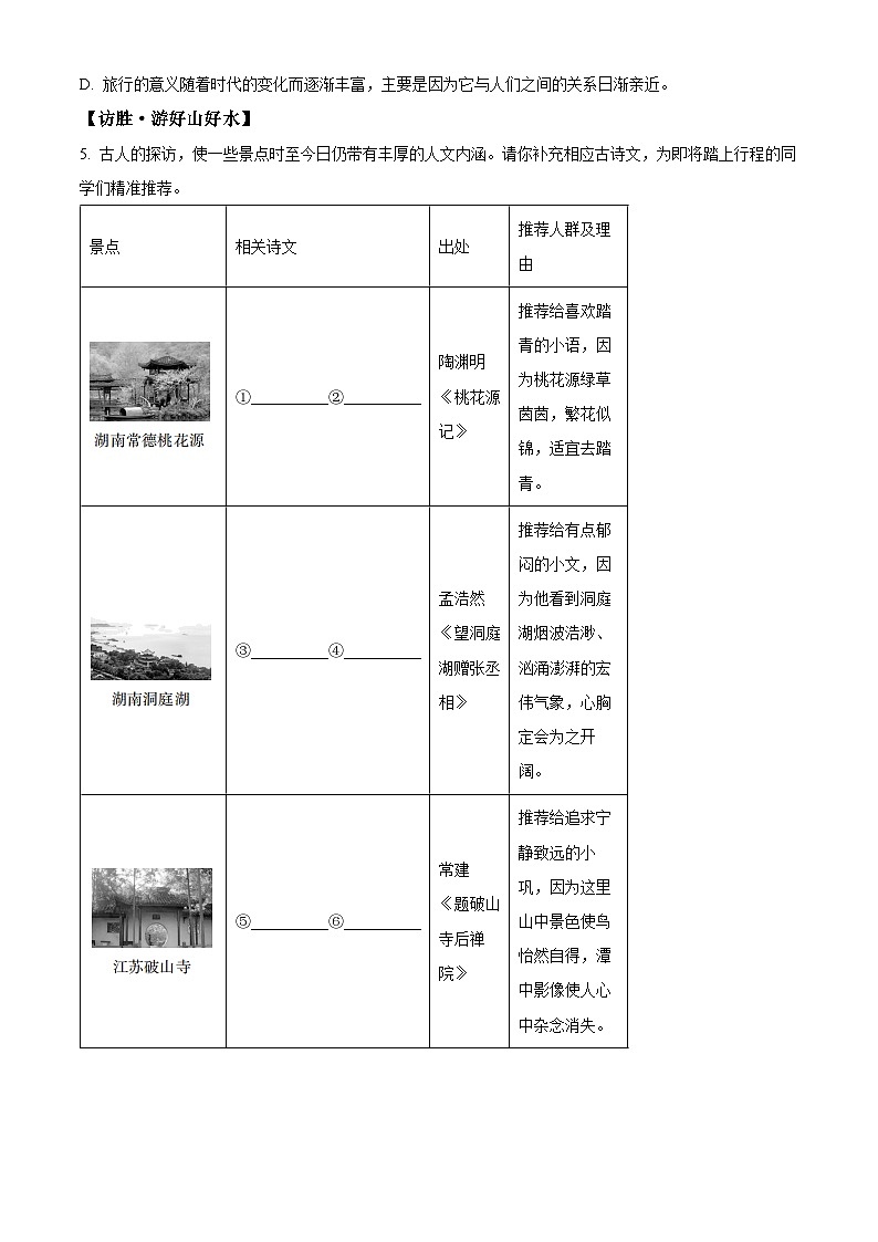 河南省鞏義市2023-2024學年八年級下學期期末語文試題（原卷版）第2頁