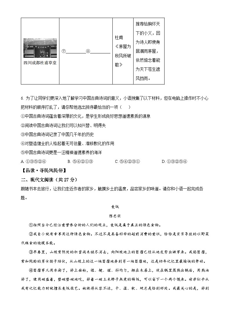 河南省鞏義市2023-2024學年八年級下學期期末語文試題（原卷版）第3頁