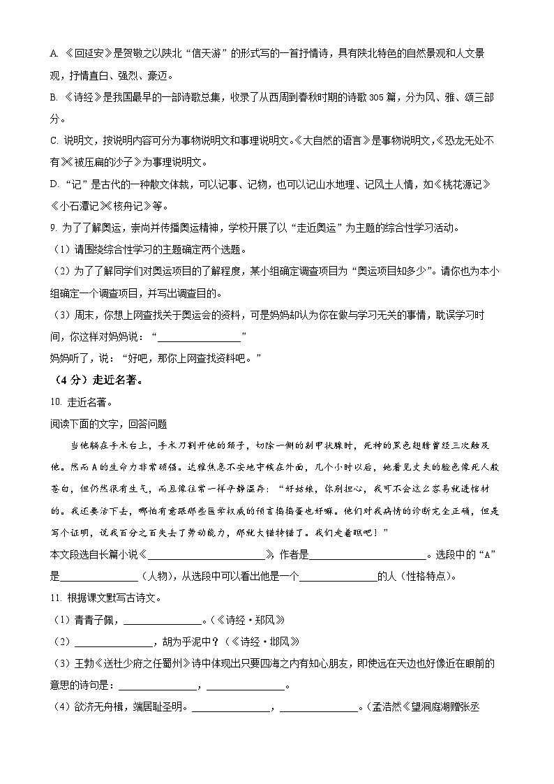 甘肃省武威市凉州区丰乐中学联片教研2023-2024学年八年级下学期期末语文试题(原卷版)第3页