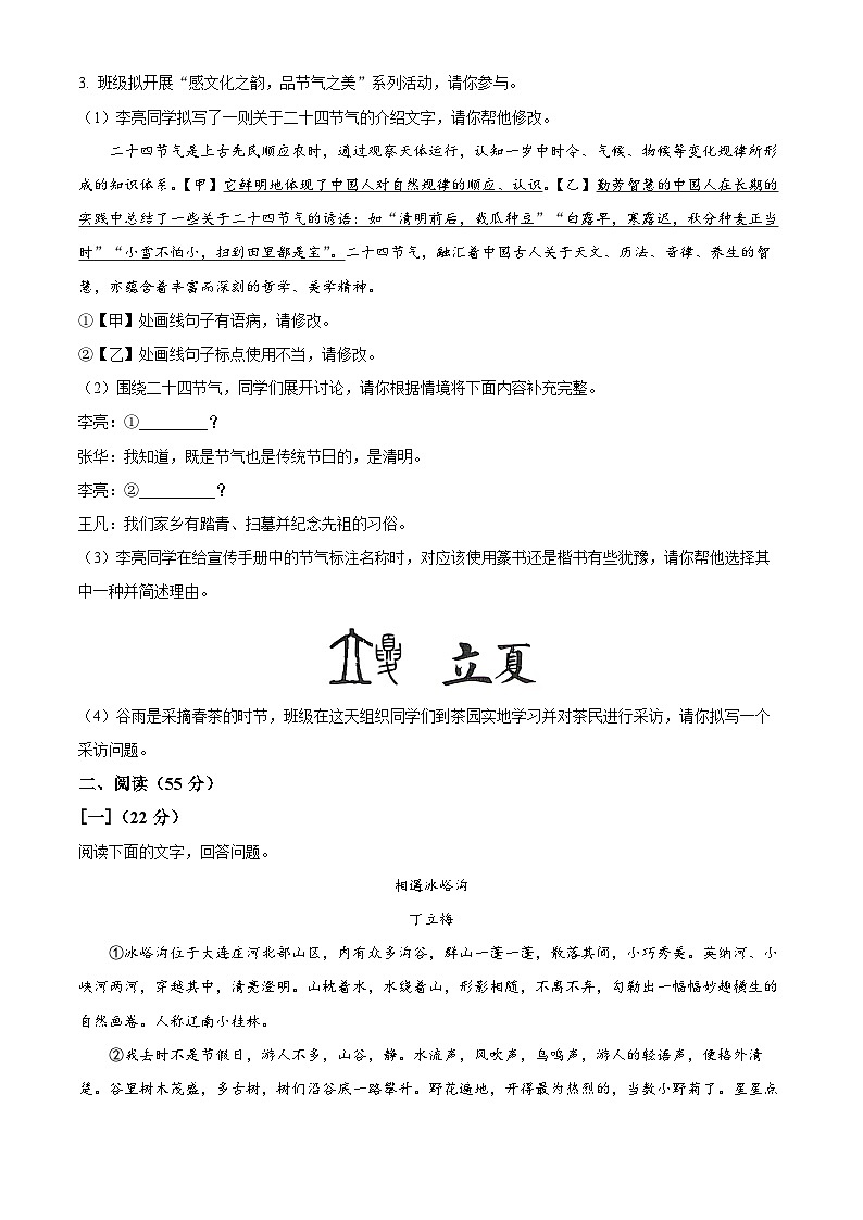 安徽省六安市叶集区十校2023-2024学年八年级下学期期末语文试题(原卷版)第2页