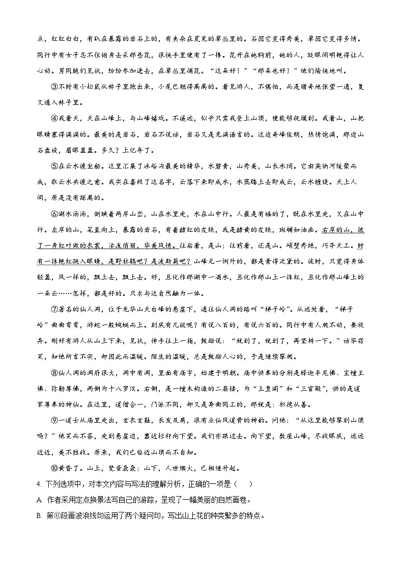 安徽省六安市叶集区十校2023-2024学年八年级下学期期末语文试题(原卷版)第3页