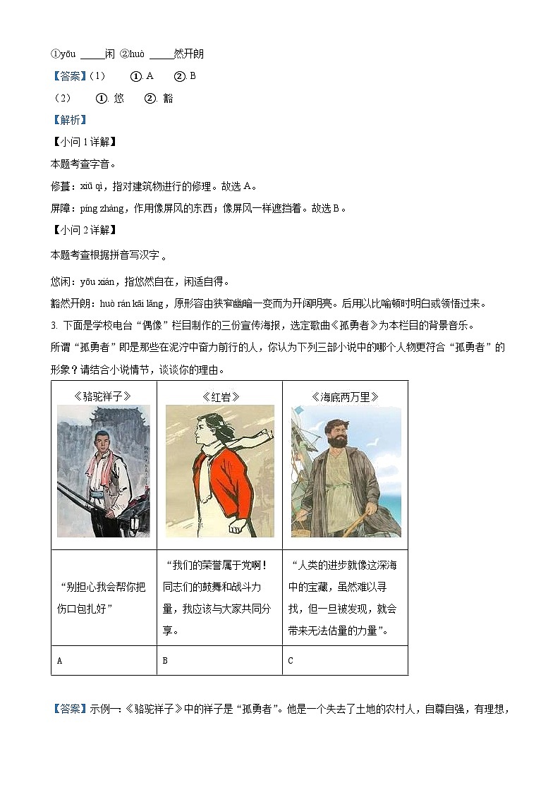 陕西省西安市未央区经开区2023-2024学年七年级下学期期末语文试题(解析版)02