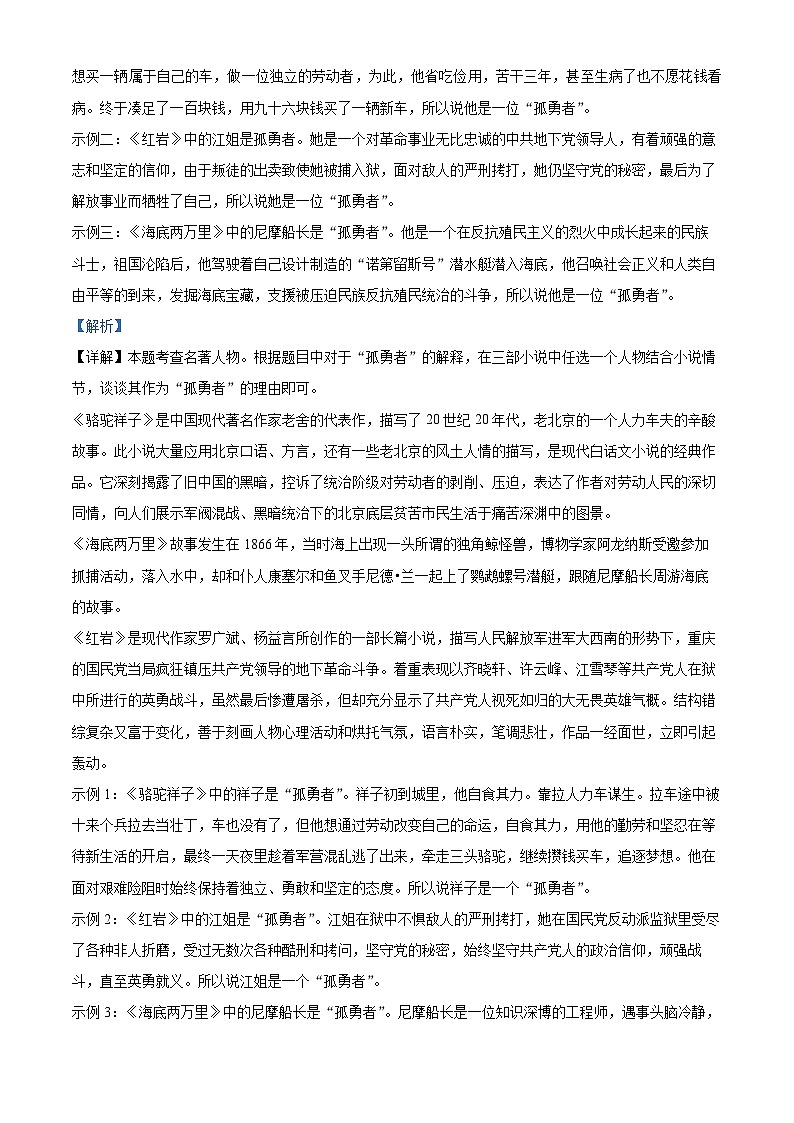 陕西省西安市未央区经开区2023-2024学年七年级下学期期末语文试题(解析版)03