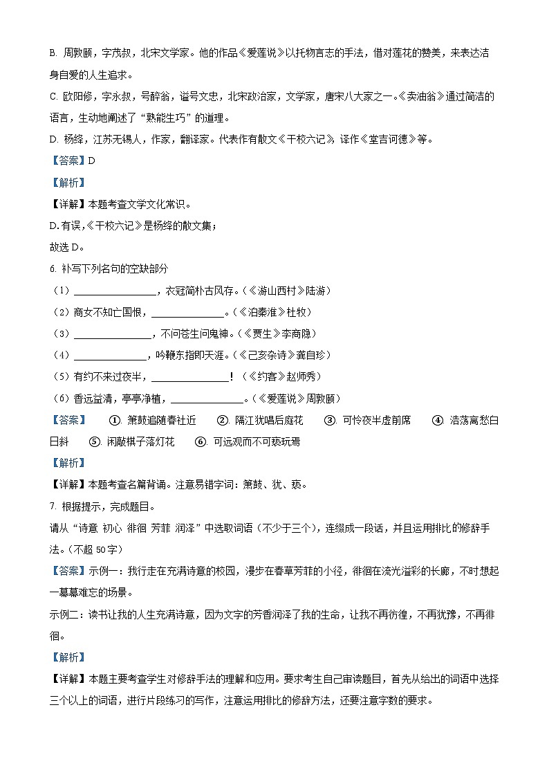 山东省临沂市平邑县2023-2024学年七年级下学期期末语文试题(解析版)第3页