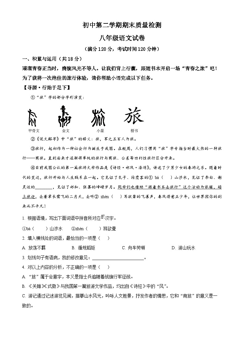 河南省巩义市2023-2024学年八年级下学期期末语文试题(解析版)第1页