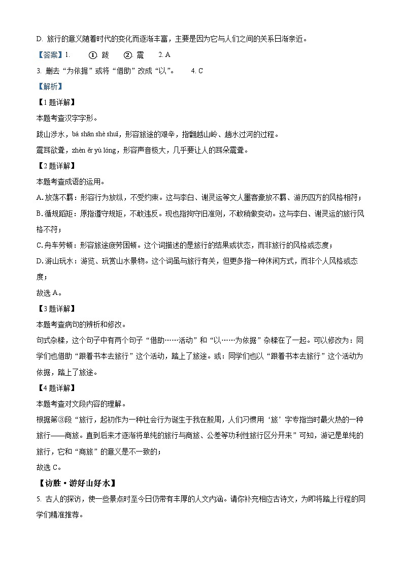河南省巩义市2023-2024学年八年级下学期期末语文试题(解析版)第2页