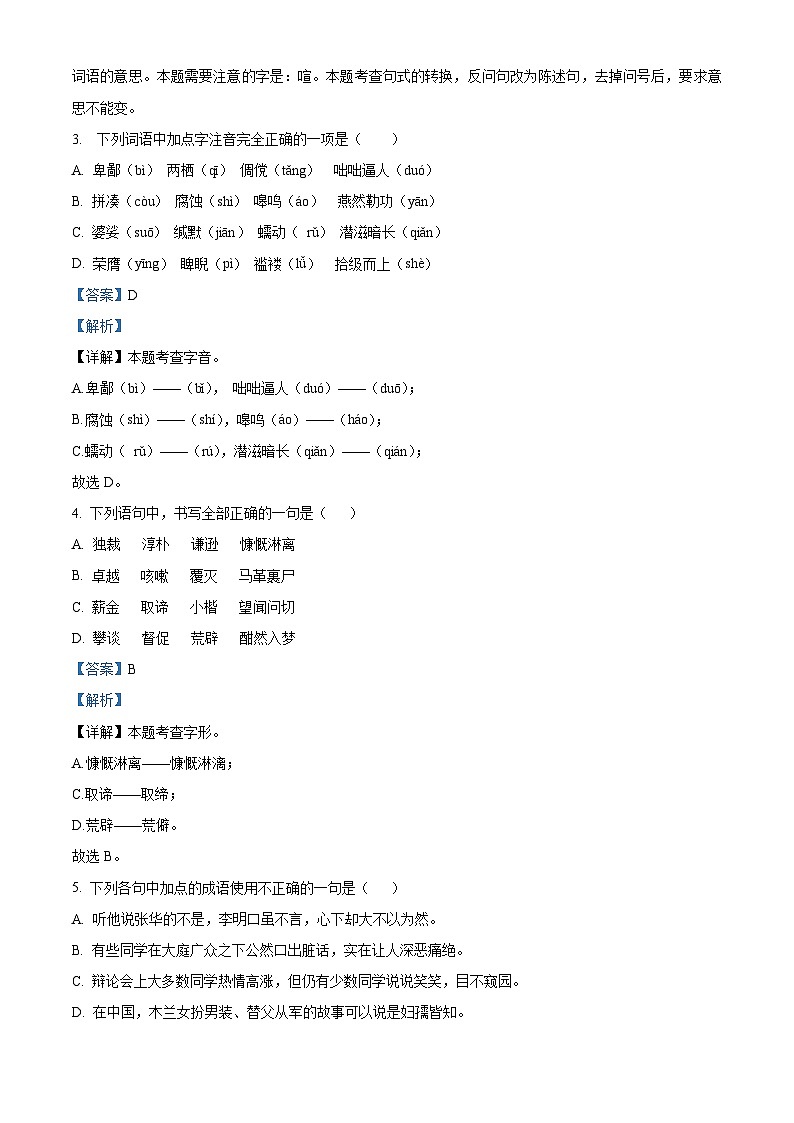 甘肃省武威市凉州区洪祥中学联片教研2023-2024学年七年级下学期期末语文试题(解析版)02