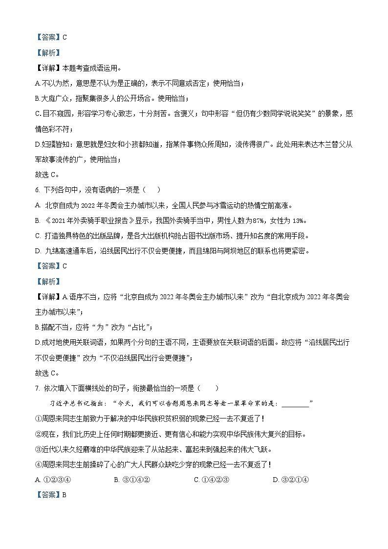 甘肃省武威市凉州区洪祥中学联片教研2023-2024学年七年级下学期期末语文试题(解析版)03