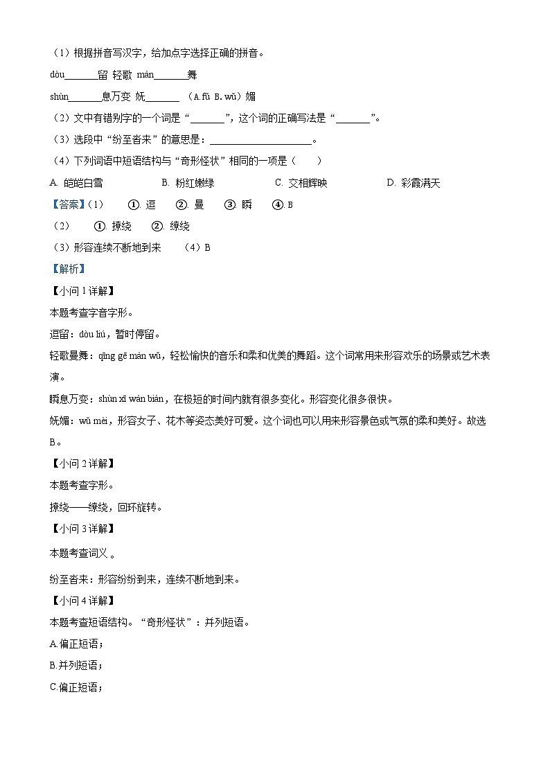 甘肅省武威市涼州區(qū)豐樂中學(xué)聯(lián)片教研2023-2024學(xué)年八年級下學(xué)期期末語文試題（解析版）第2頁