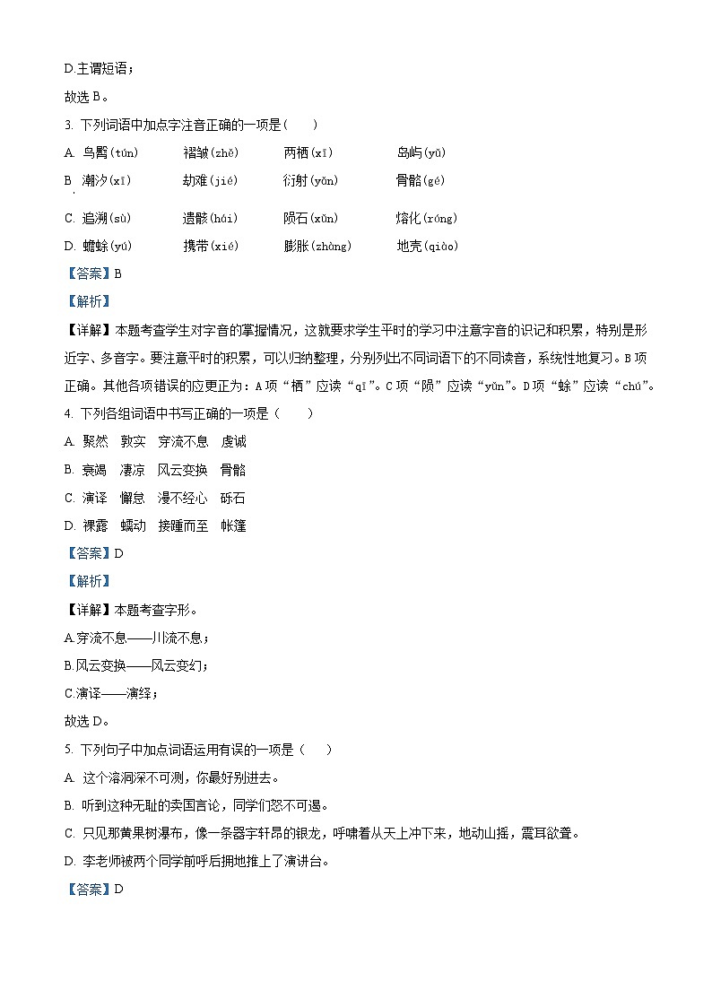 甘肅省武威市涼州區(qū)豐樂中學(xué)聯(lián)片教研2023-2024學(xué)年八年級下學(xué)期期末語文試題（解析版）第3頁