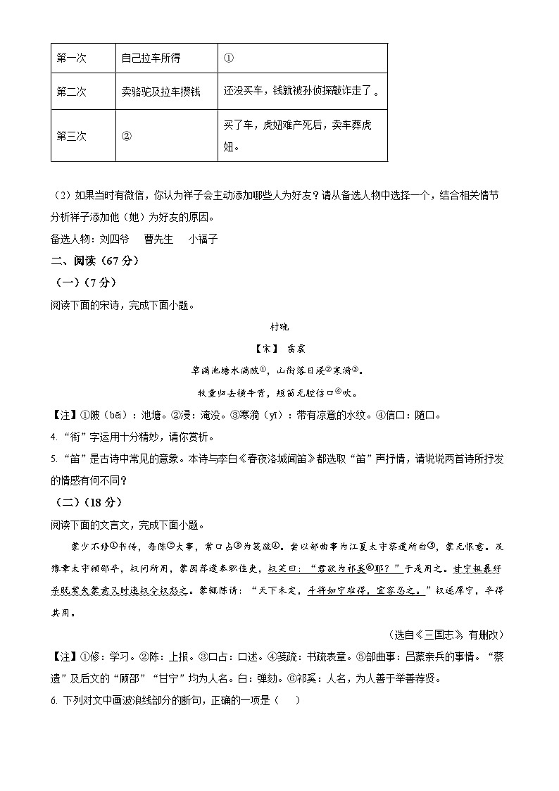 福建省福州市长乐区2023-2024学年七年级下学期期中语文试题(原卷版)第2页
