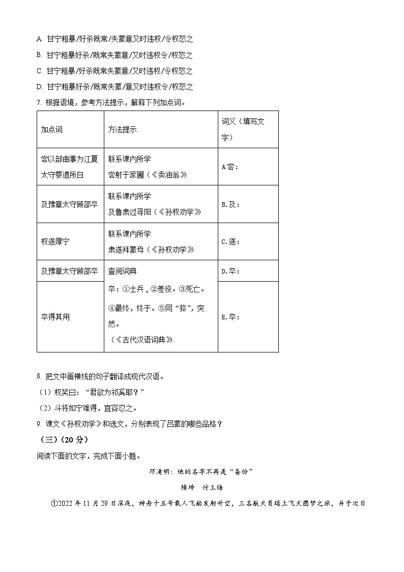 福建省福州市长乐区2023-2024学年七年级下学期期中语文试题(原卷版)第3页