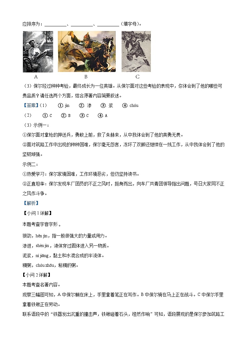 安徽省宿州市萧县2023-2024学年八年级下学期期末语文试题(解析版)第2页